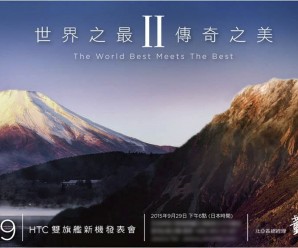 Novo smartphone da HTC chega ao mercado dia 29 de setembro